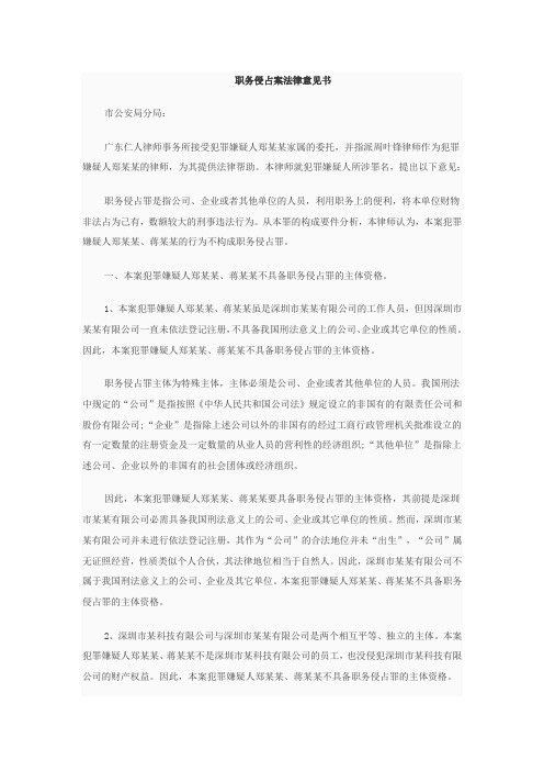 给公安机关的法律意见书