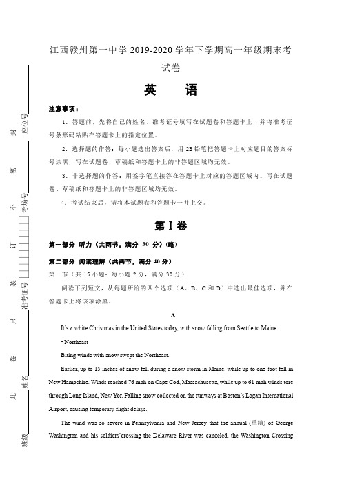 江西赣州第一中学高一下册第二学期期末考试英语试题含解析【精编】.doc