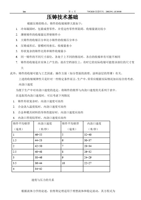 压铸技术基础