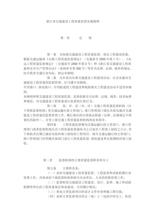 浙江省交通建设工程质量监督实施细则(2013)