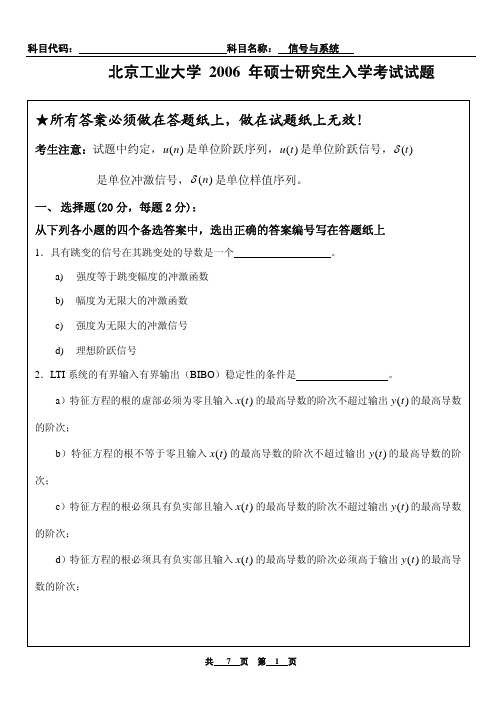 北京工业大学2006年信号与系统考研试题