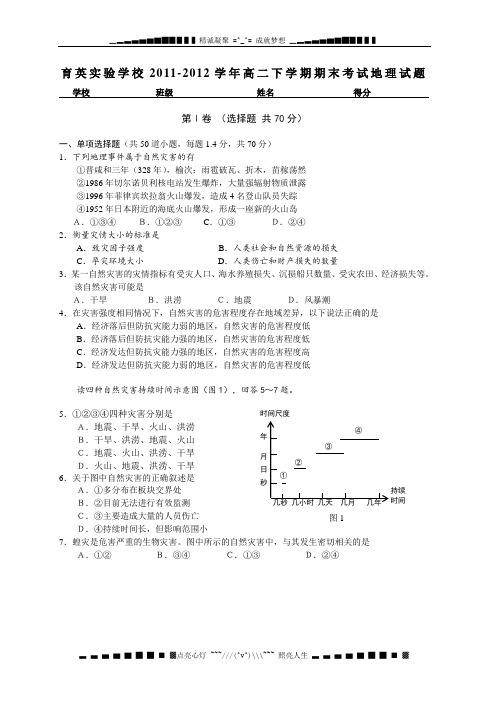 贵州省仁怀市育英实验学校高二下学期期末考试地理试题