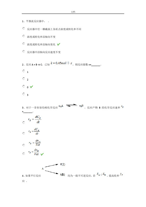 18秋西南大学[0751]《化学反应工程》习题问题详解