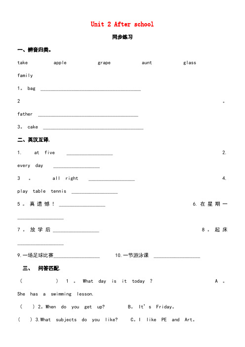 四年级英语下册Unit2Afterschool同步练习3牛津版(最新整理)