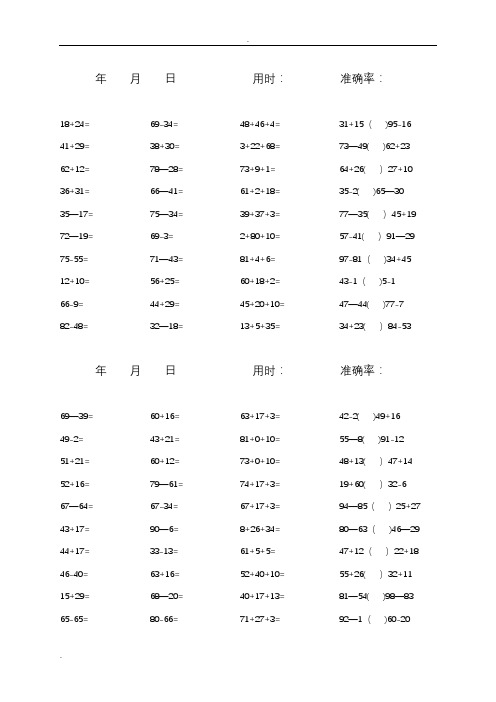 一年级100以内加减混合口算题(1600道)25034