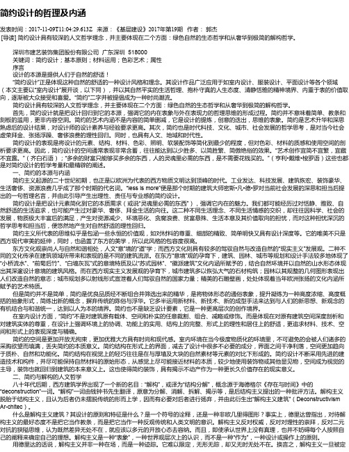 简约设计的哲理及内涵