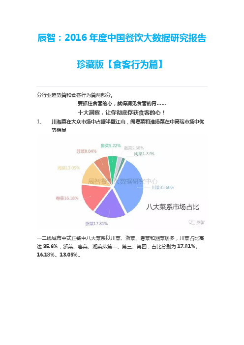 辰智：2016年度中国餐饮大数据研究报告珍藏版【食客行为篇】