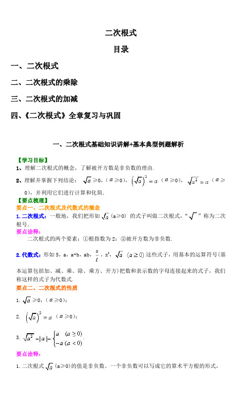 二次根式 基础知识详解+基本典型例题解析 