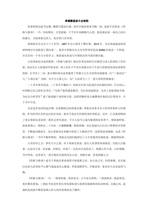 《性格与修身》名人推荐信——姚炜