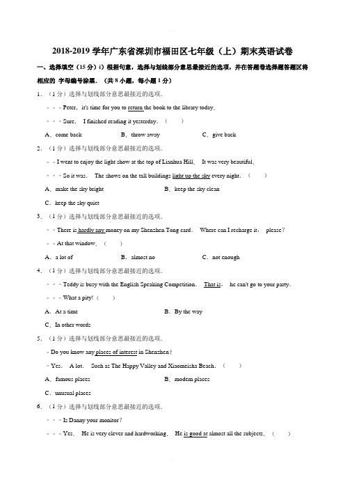 2018-2019学年广东省深圳市福田区七年级(上)期末英语试卷  解析版