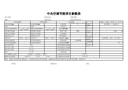 中央空调节能项目参数表