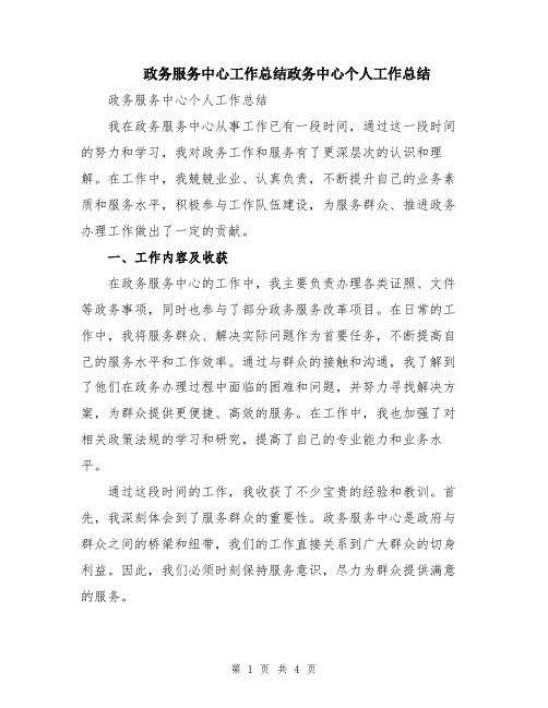 政务服务中心工作总结政务中心个人工作总结