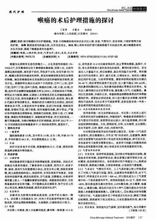 喉癌的术后护理措施的探讨