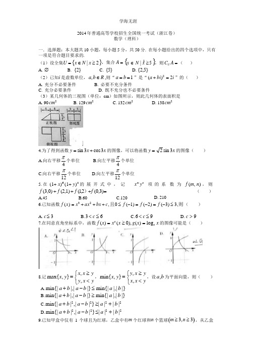 浙江高考理科数学试题含答案(Word版).pptx