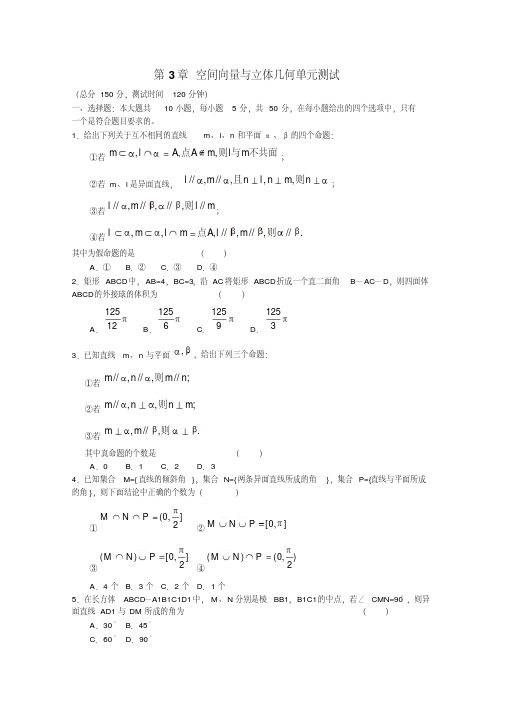 高中数学第三章空间向量与立体几何单元测试苏教版选修2-1