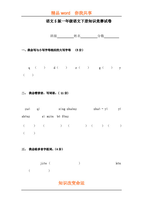 一年级语文下册知识竞赛试卷