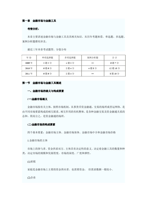 中级经济师实务讲义01