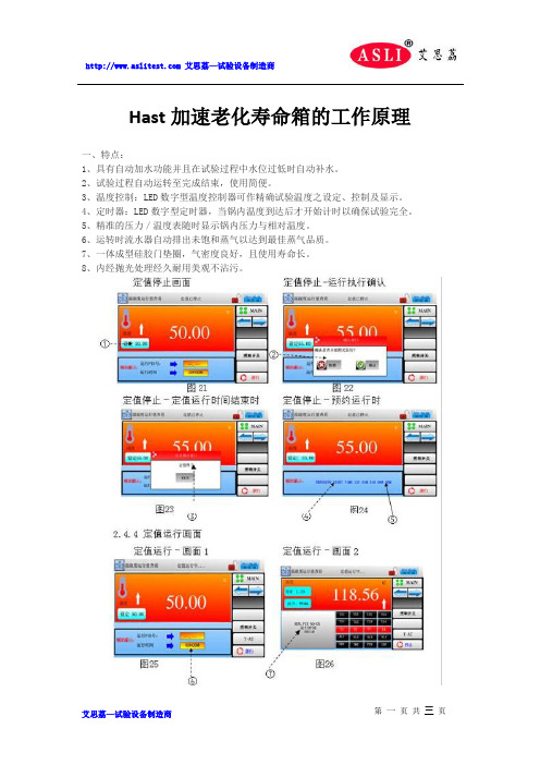 Hast加速老化寿命箱的工作原理