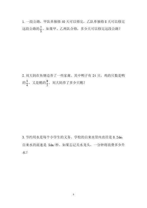 六年级数学解决问题易错题