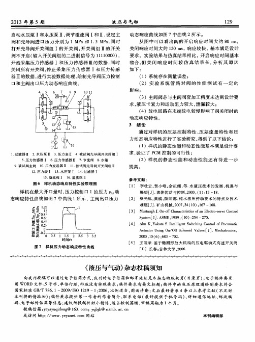 《液压与气动》杂志投稿须知