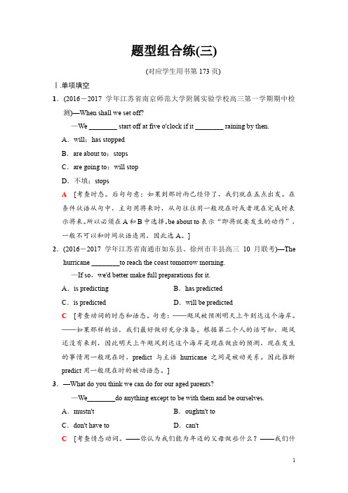 2018版高考英语二轮(江苏专用)题型组合练：3 Word版含解析