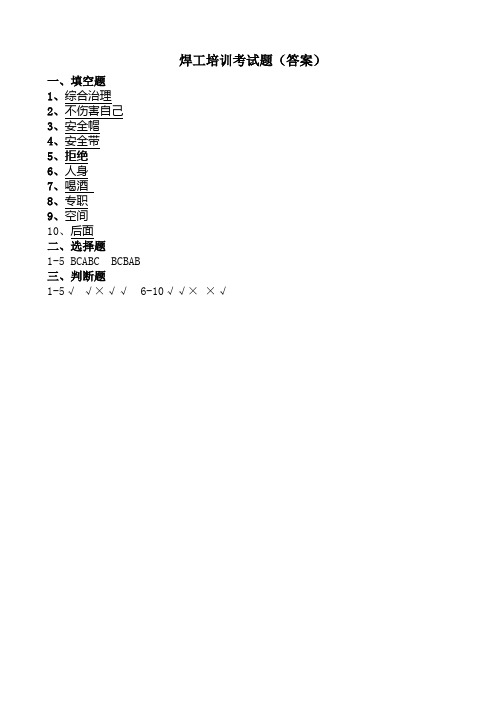 (新)钻机操作手培训考试题(答案)