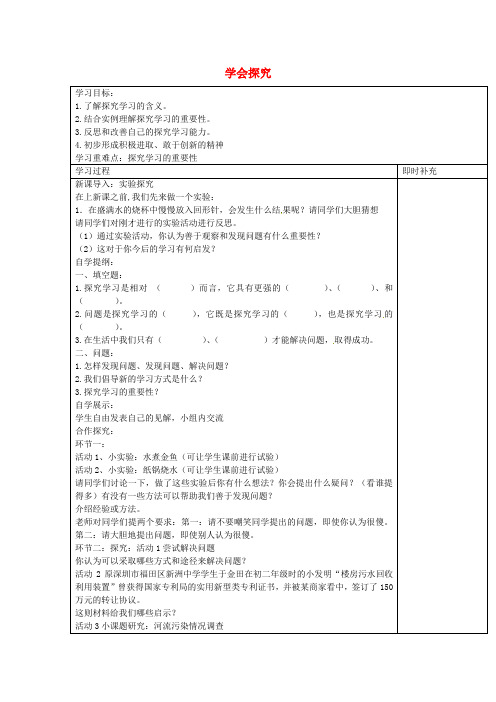 江苏省铜山区清华中学七年级政治上册 12.3 学会探究导学案(无答案) 苏教版