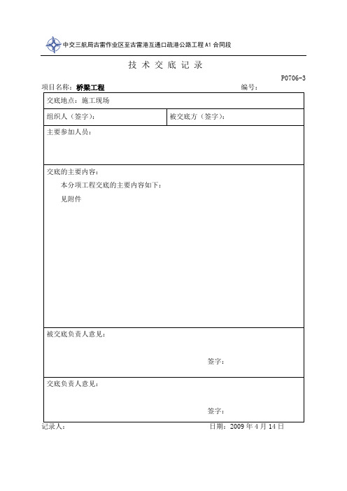 桩基施工技术交底(二级)