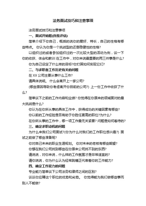 法务面试技巧和注意事项