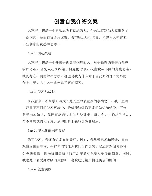 创意自我介绍文案