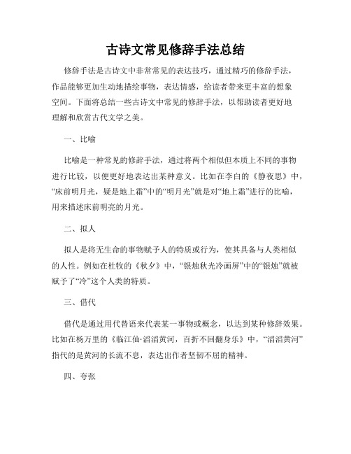 古诗文常见修辞手法总结