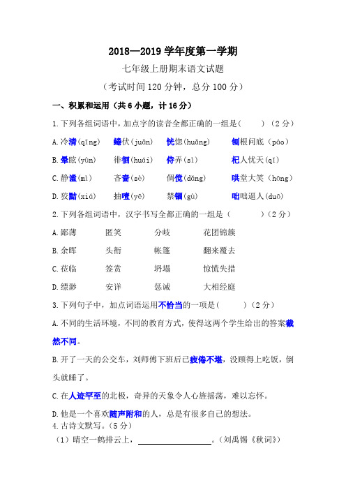 七上期末考试题(精品文档)