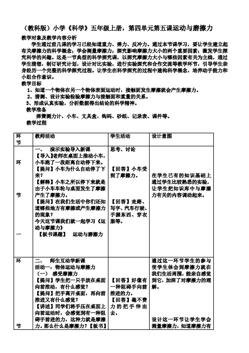 五年级上册科学教案4.5运动与磨擦力教科版