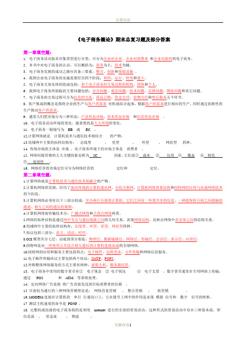 电大《电子商务概论》  期末总复习题及答案