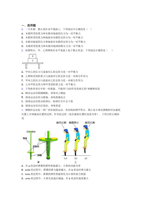 人教版初二物理下学期运动和力单元 期末复习测试基础卷试卷