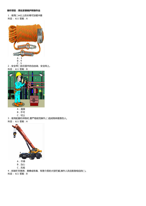 高处安装、维护、拆除