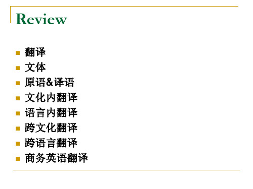 第3章 英汉翻译中的词汇 翻译