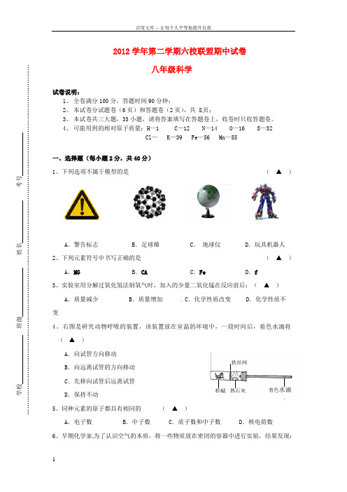 八年级科学下学期期中试题浙教版