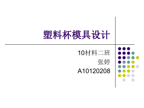 塑料杯模具设计