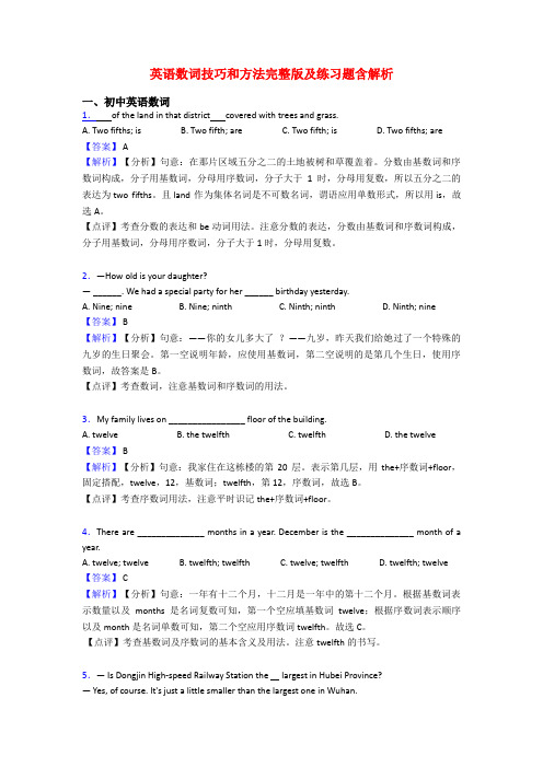 英语数词技巧和方法完整版及练习题含解析