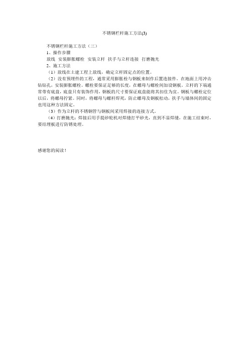 不锈钢栏杆施工方法(3)