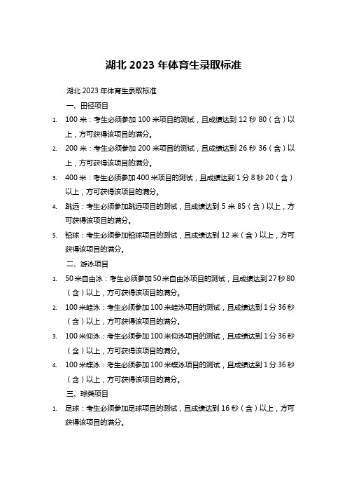 湖北2023年体育生录取标准