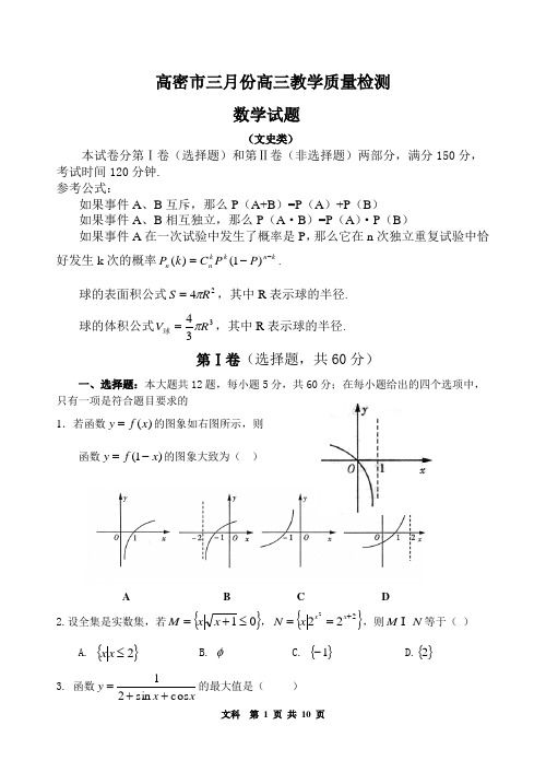 高密市三月份高三教学质量检测