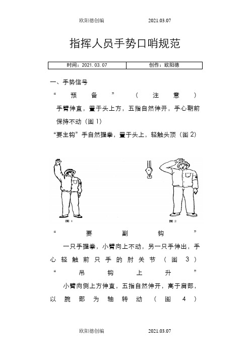 天车指挥人员手势口哨规范图解之欧阳德创编