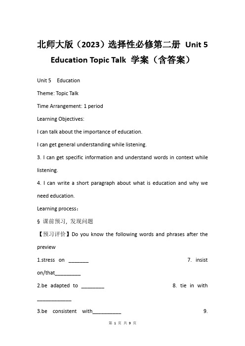 北师大版(2023)选择性必修第二册 Unit 5 Education Topic Talk 学案(