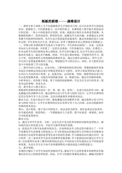 纸板的联想----座椅设计