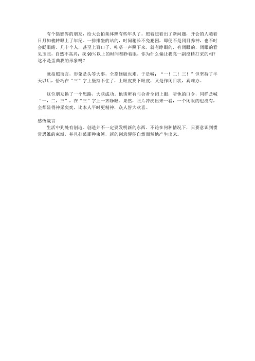 (启迪青少年成长的故事)启迪青少年养成高尚情操的故事_拍照的口令