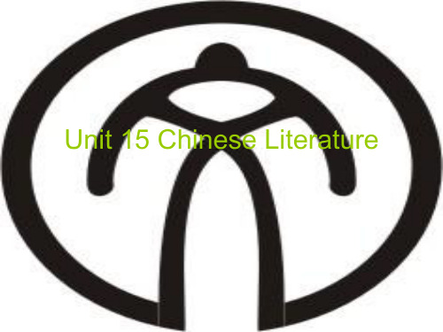 Unit15 Chinese Literature(中国文化)