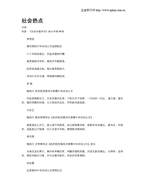 社会热点