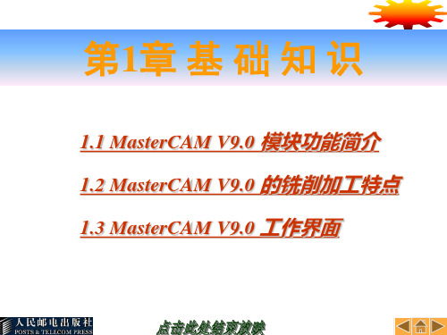 masterCAM91教程全